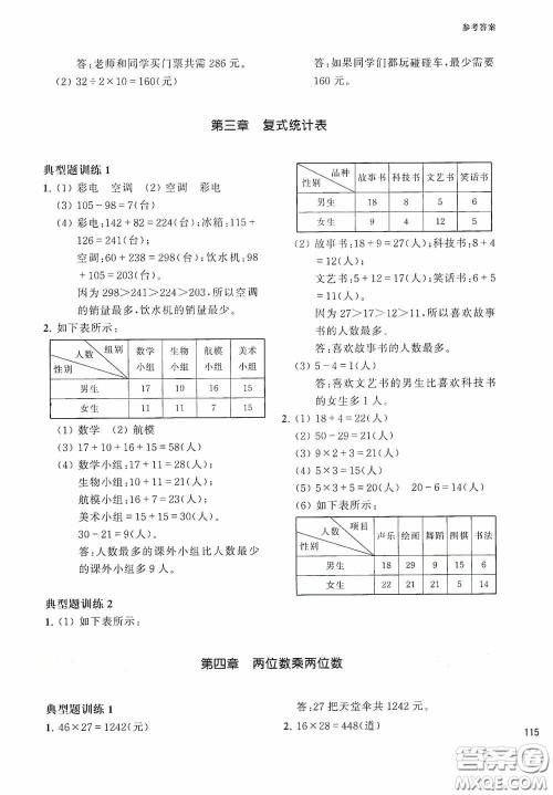 华东理工大学出版社2020周计划小学数学应用题强化训练三年级答案