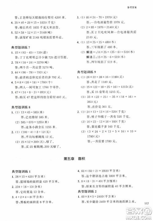 华东理工大学出版社2020周计划小学数学应用题强化训练三年级答案 华东理工大学出版社2020周计划小学数学应用题强化训练三年级答案