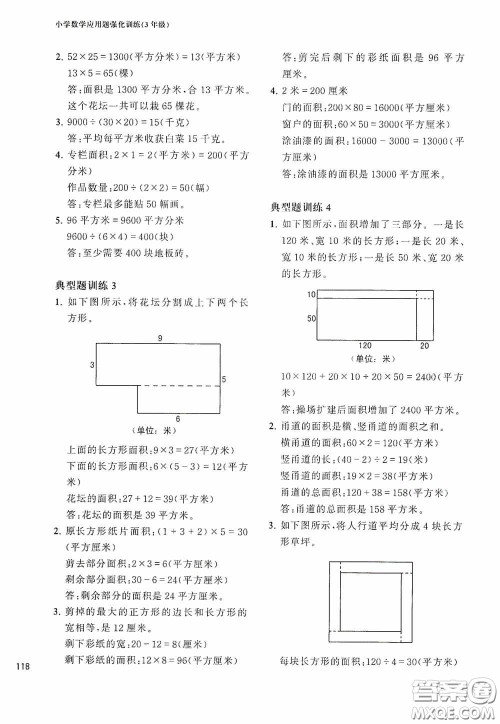 华东理工大学出版社2020周计划小学数学应用题强化训练三年级答案