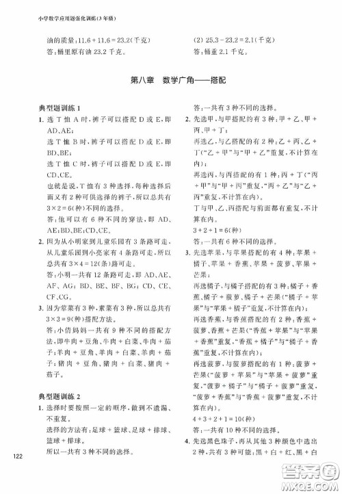 华东理工大学出版社2020周计划小学数学应用题强化训练三年级答案