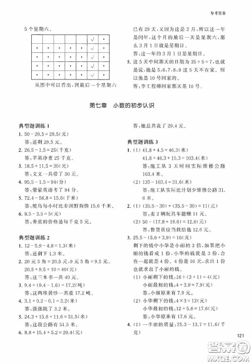 华东理工大学出版社2020周计划小学数学应用题强化训练三年级答案