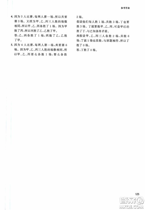 华东理工大学出版社2020周计划小学数学应用题强化训练三年级答案 华东理工大学出版社2020周计划小学数学应用题强化训练三年级答案
