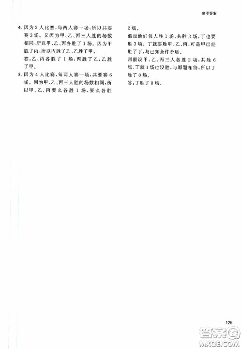 华东理工大学出版社2020周计划小学数学应用题强化训练三年级答案