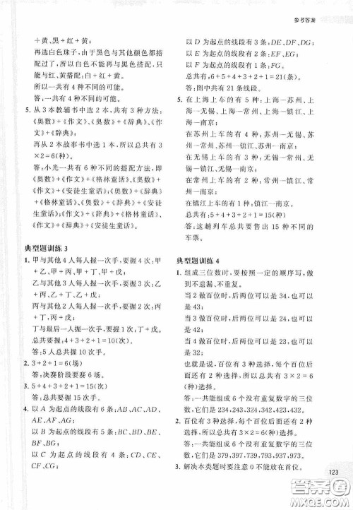 华东理工大学出版社2020周计划小学数学应用题强化训练三年级答案 华东理工大学出版社2020周计划小学数学应用题强化训练三年级答案