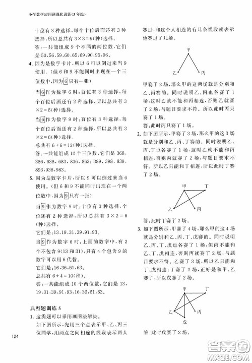 华东理工大学出版社2020周计划小学数学应用题强化训练三年级答案