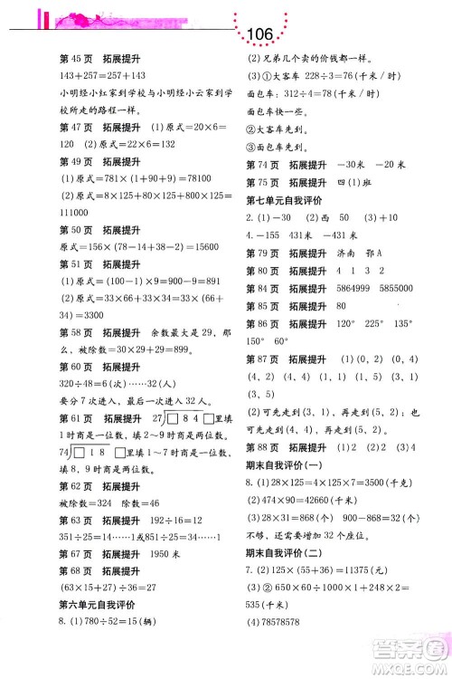 海燕出版社2020年数学学习与巩固四年级上册北师大版答案