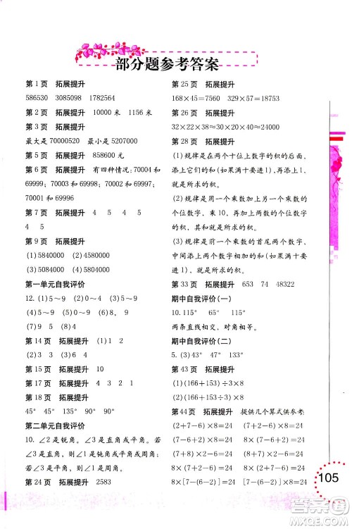 海燕出版社2020年数学学习与巩固四年级上册北师大版答案 海燕出版社2020年数学学习与巩固四年级上册北师大版答案