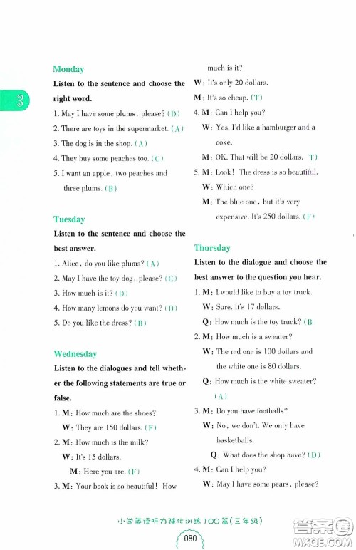 华东理工大学出版社2020周计划小学英语听力强化训练100篇三年级第二版答案
