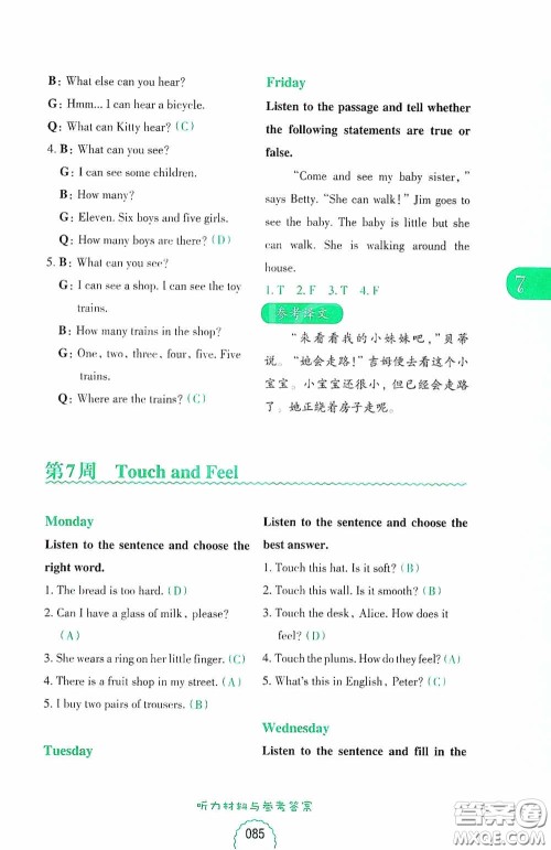 华东理工大学出版社2020周计划小学英语听力强化训练100篇三年级第二版答案