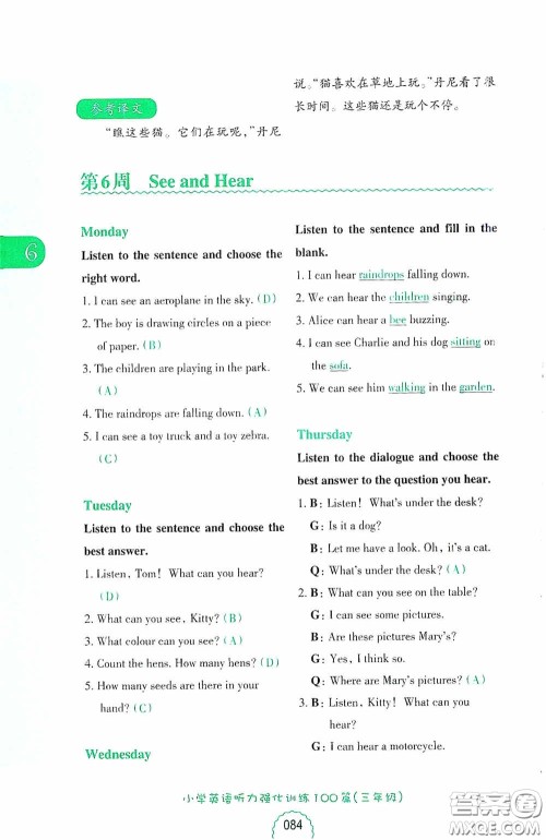 华东理工大学出版社2020周计划小学英语听力强化训练100篇三年级第二版答案
