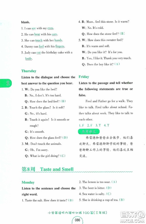 华东理工大学出版社2020周计划小学英语听力强化训练100篇三年级第二版答案