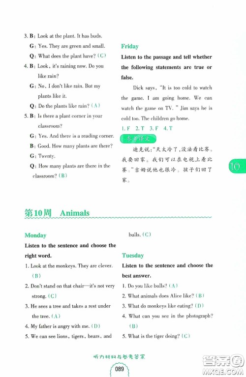 华东理工大学出版社2020周计划小学英语听力强化训练100篇三年级第二版答案