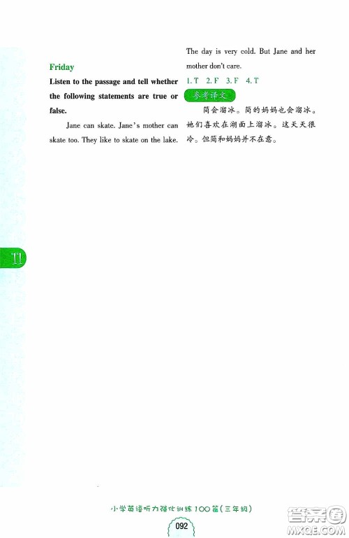 华东理工大学出版社2020周计划小学英语听力强化训练100篇三年级第二版答案