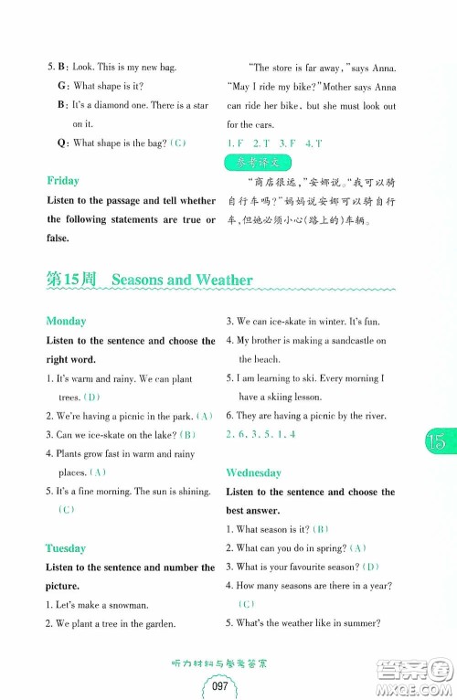 华东理工大学出版社2020周计划小学英语听力强化训练100篇三年级第二版答案