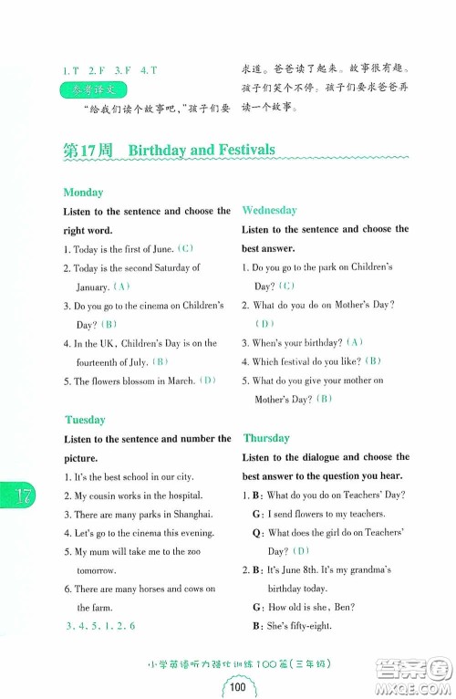 华东理工大学出版社2020周计划小学英语听力强化训练100篇三年级第二版答案