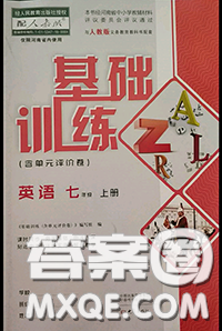 大象出版社2020年基础训练七年级英语上册人教版参考答案