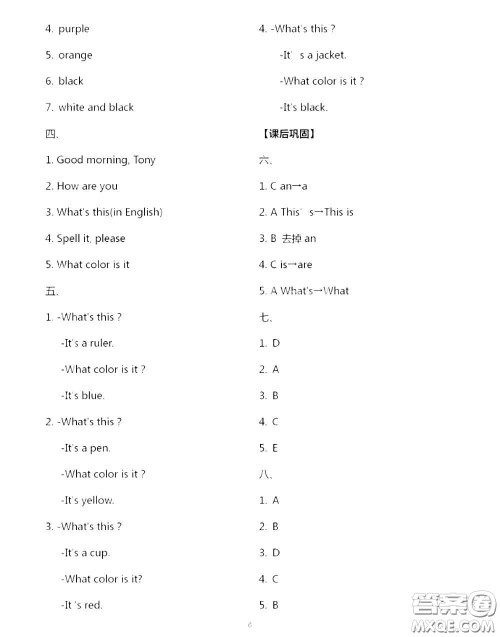 大象出版社2020年基础训练七年级英语上册人教版参考答案