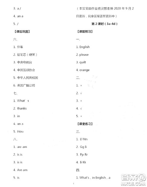 大象出版社2020年基础训练七年级英语上册人教版参考答案