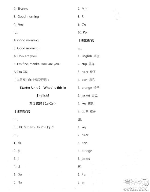 大象出版社2020年基础训练七年级英语上册人教版参考答案