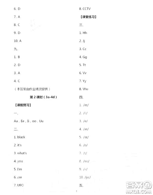 大象出版社2020年基础训练七年级英语上册人教版参考答案