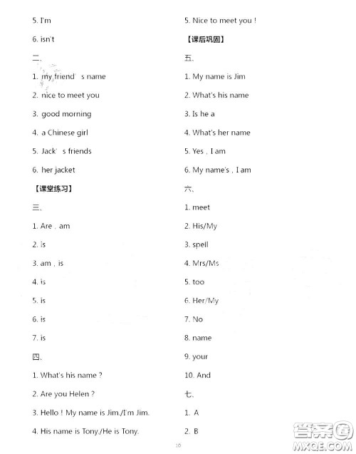 大象出版社2020年基础训练七年级英语上册人教版参考答案