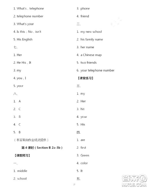 大象出版社2020年基础训练七年级英语上册人教版参考答案 大象出版社2020年基础训练七年级英语上册人教版参考答案