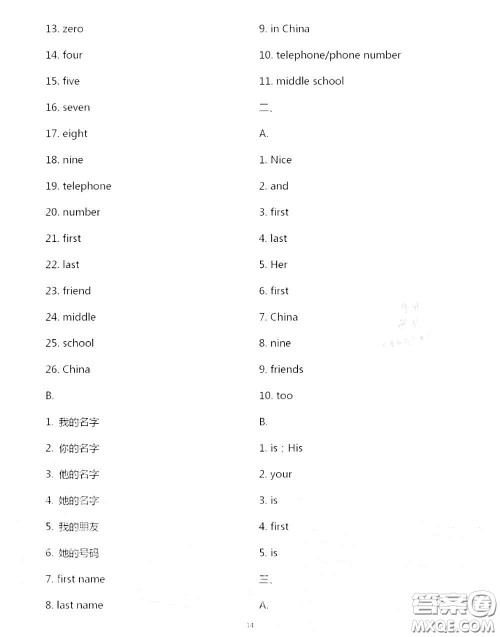 大象出版社2020年基础训练七年级英语上册人教版参考答案 大象出版社2020年基础训练七年级英语上册人教版参考答案