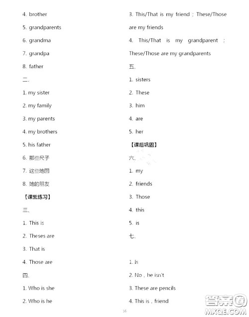 大象出版社2020年基础训练七年级英语上册人教版参考答案 大象出版社2020年基础训练七年级英语上册人教版参考答案