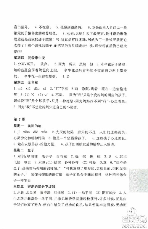 华东理工大学出版社2020周计划小学语文阅读强化训练100篇三年级答案