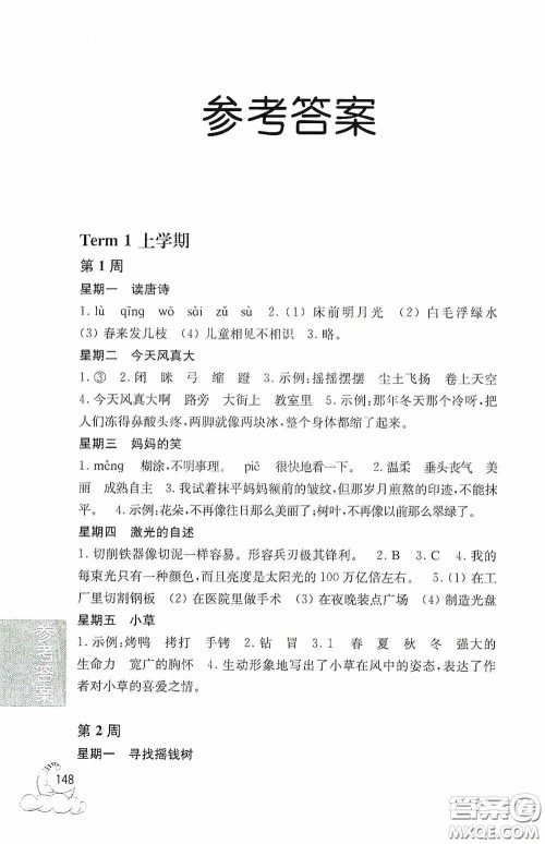 华东理工大学出版社2020周计划小学语文阅读强化训练100篇三年级答案