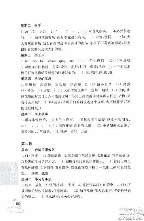 华东理工大学出版社2020周计划小学语文阅读强化训练100篇三年级答案
