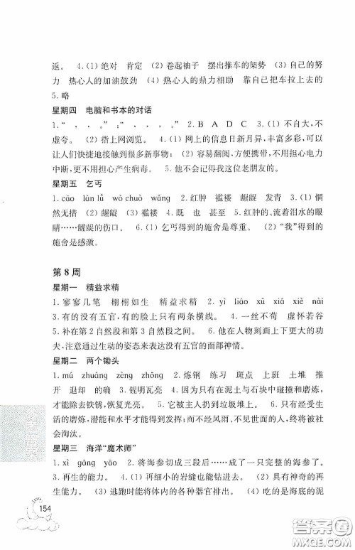 华东理工大学出版社2020周计划小学语文阅读强化训练100篇三年级答案