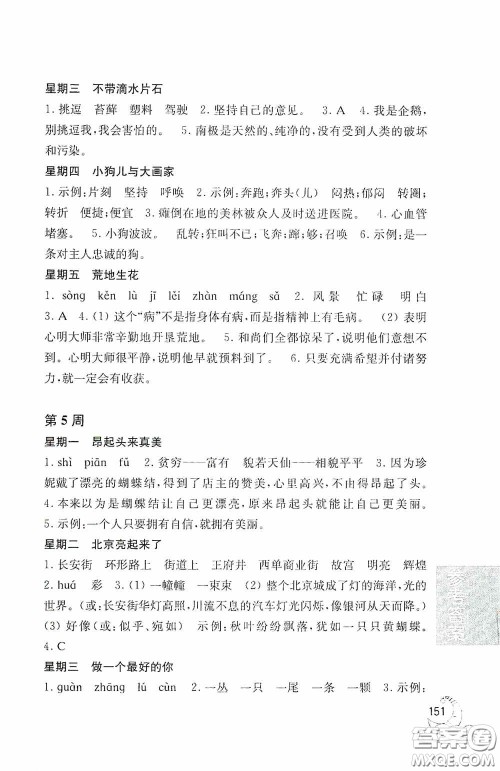 华东理工大学出版社2020周计划小学语文阅读强化训练100篇三年级答案