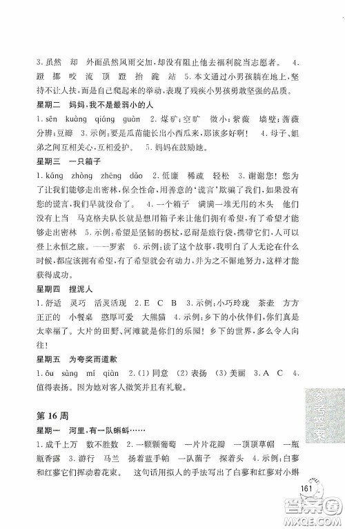 华东理工大学出版社2020周计划小学语文阅读强化训练100篇三年级答案