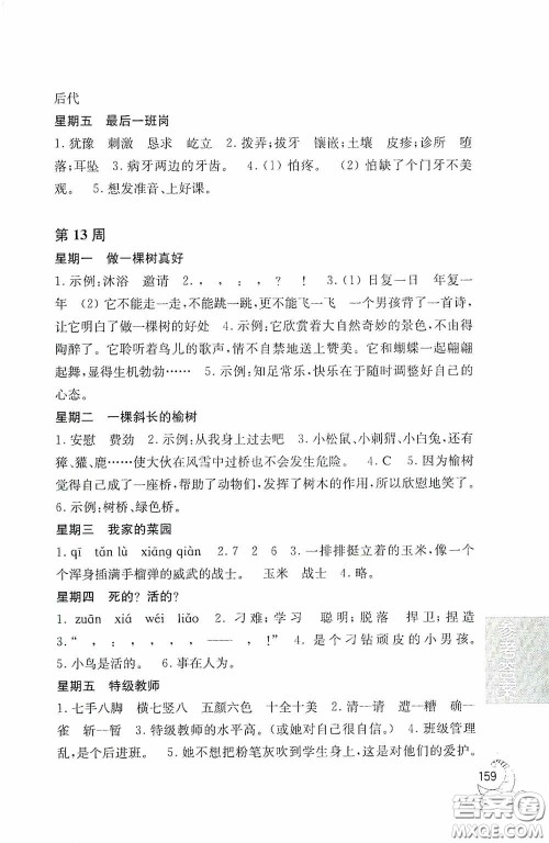 华东理工大学出版社2020周计划小学语文阅读强化训练100篇三年级答案
