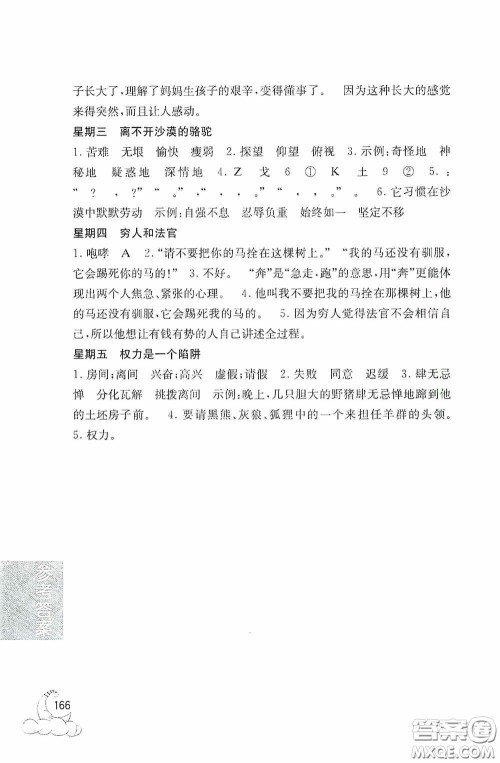 华东理工大学出版社2020周计划小学语文阅读强化训练100篇三年级答案