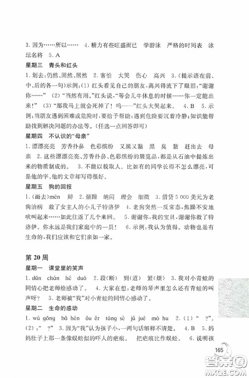 华东理工大学出版社2020周计划小学语文阅读强化训练100篇三年级答案