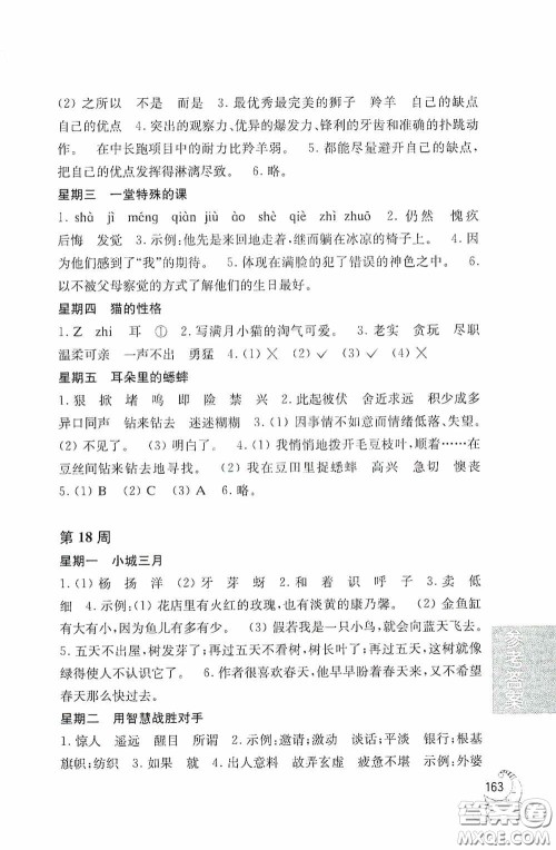 华东理工大学出版社2020周计划小学语文阅读强化训练100篇三年级答案