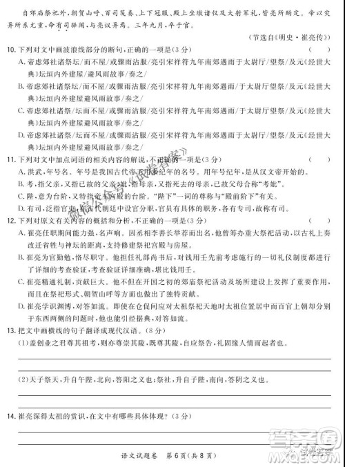 2021届决胜新高考名校交流高三年级9月联考语文试题及答案