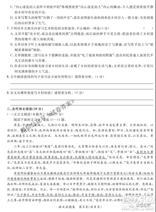 2021届决胜新高考名校交流高三年级9月联考语文试题及答案