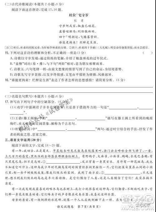 2021届决胜新高考名校交流高三年级9月联考语文试题及答案