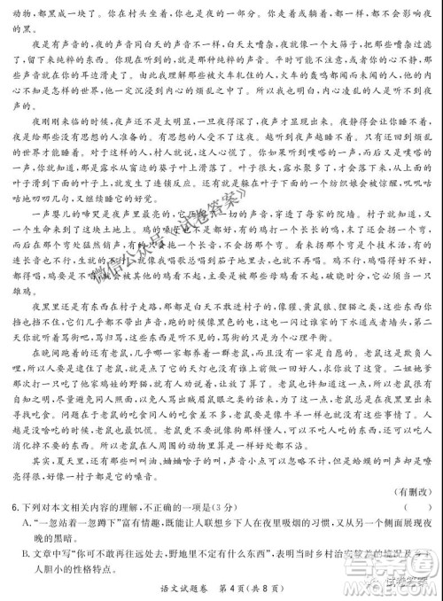 2021届决胜新高考名校交流高三年级9月联考语文试题及答案