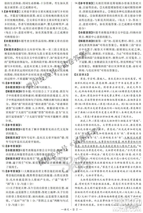 2021届决胜新高考名校交流高三年级9月联考语文试题及答案