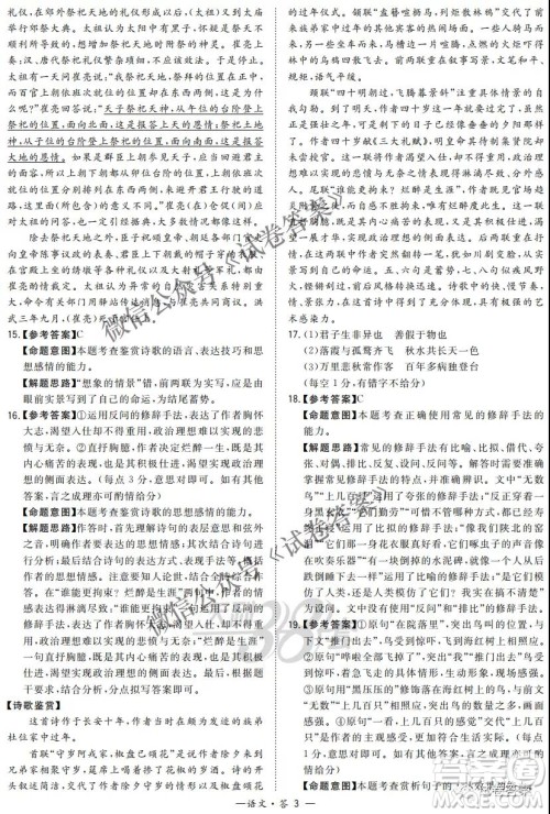2021届决胜新高考名校交流高三年级9月联考语文试题及答案