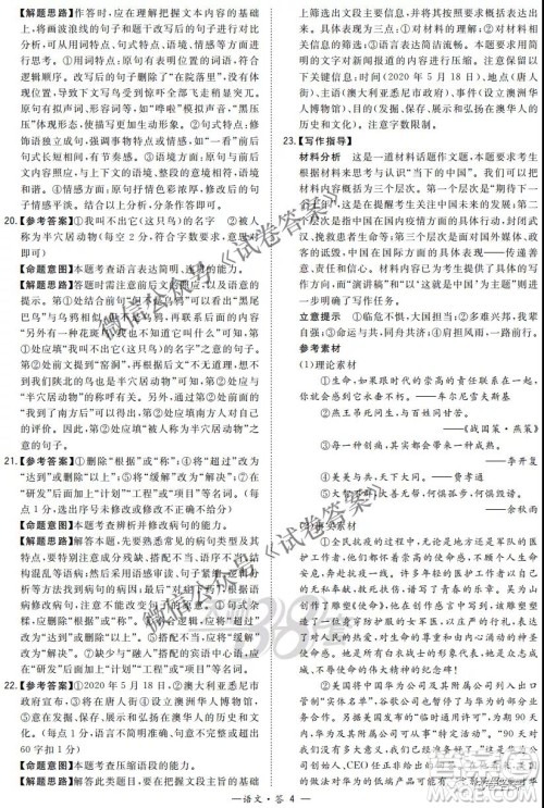 2021届决胜新高考名校交流高三年级9月联考语文试题及答案