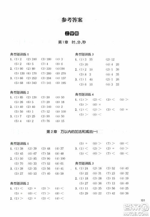 华东理工大学出版社2020周计划小学数学计算题强化训练三年级答案