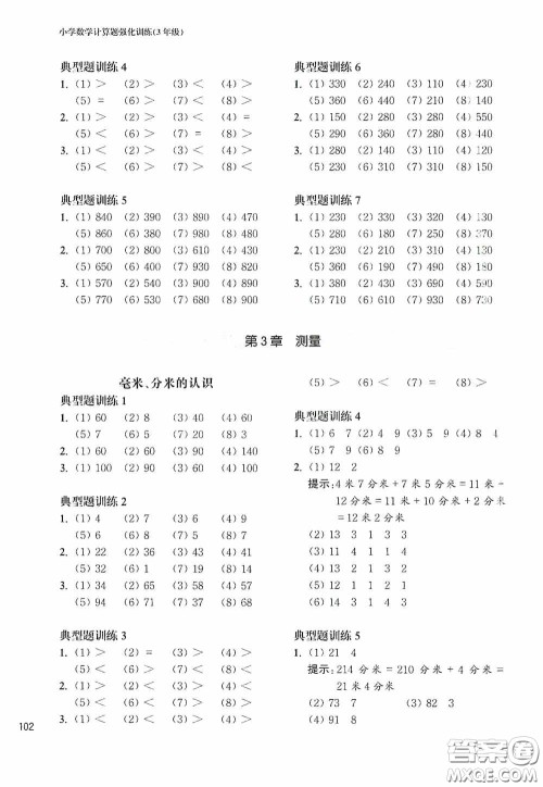 华东理工大学出版社2020周计划小学数学计算题强化训练三年级答案