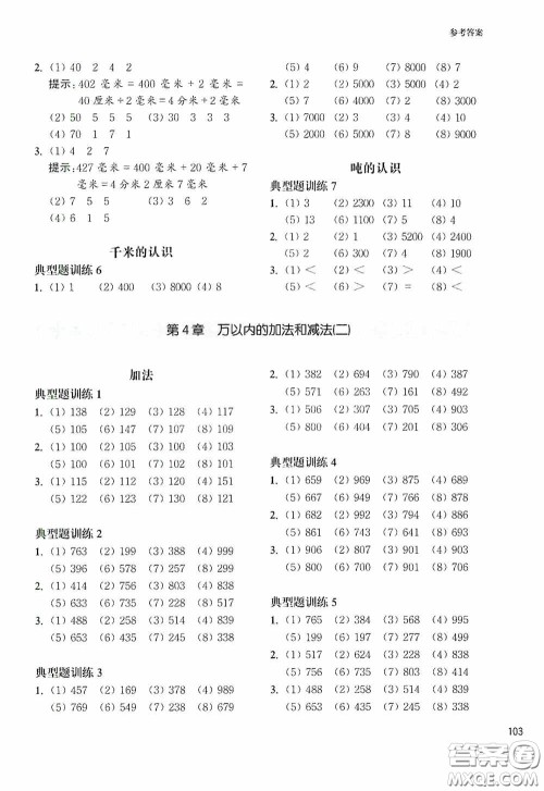 华东理工大学出版社2020周计划小学数学计算题强化训练三年级答案 华东理工大学出版社2020周计划小学数学计算题强化训练三年级答案