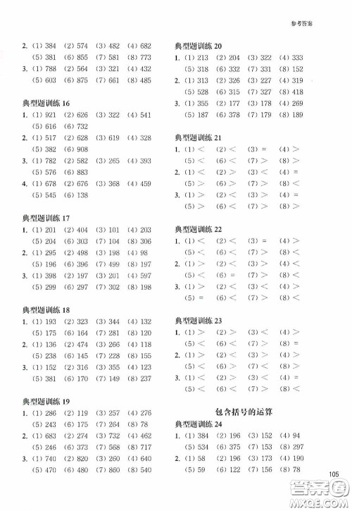 华东理工大学出版社2020周计划小学数学计算题强化训练三年级答案