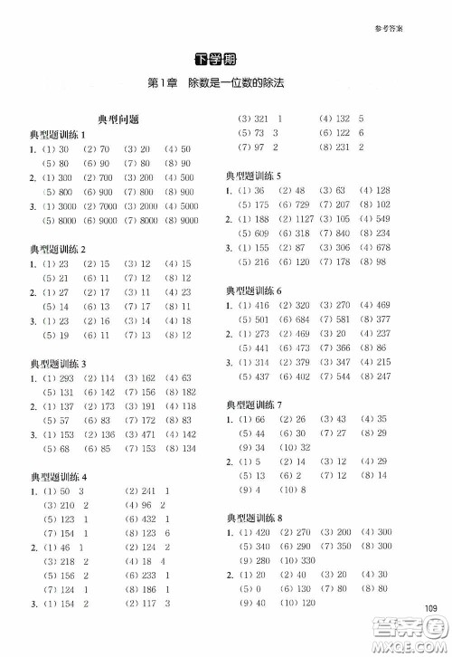 华东理工大学出版社2020周计划小学数学计算题强化训练三年级答案